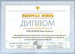 Диплом участника выставки Золотая Осень 2007, г.Москва