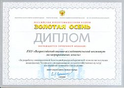 Диплом участника выставки Золотая Осень 2010, г.Москва