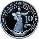 Золотая осень 2010, серебряная медаль