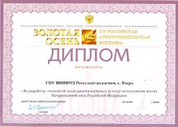Диплом участника выставки Золотая Осень 2011, г.Москва